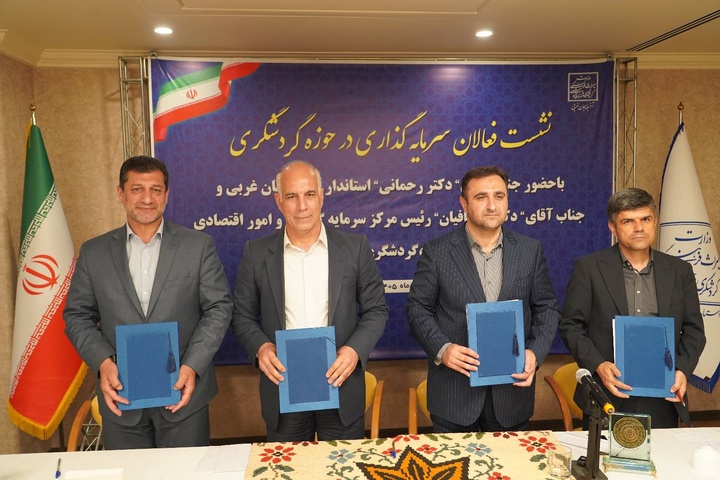 تحول جدی در سرمایه‌گذاری گردشگری آذربایجان غربی/ آذربایجان غربی به جمع استان‌های پرداخت کننده یارانه سود برای متقاضیان تسهیلات گواهی سپرده خاص پیوست