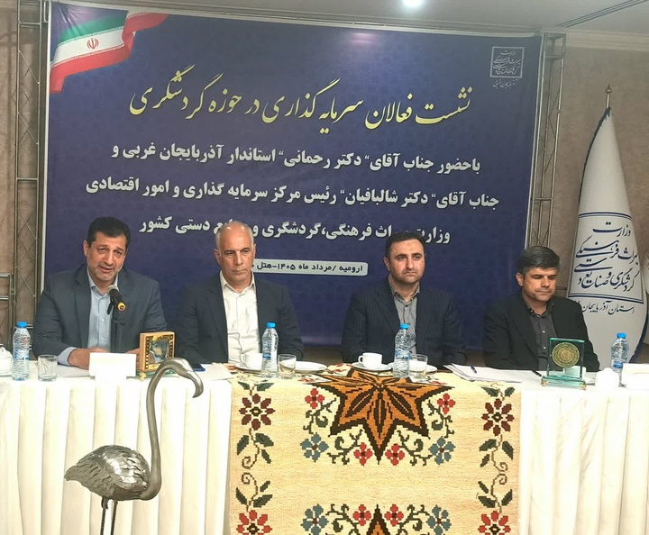 معرفی ۱۱۲ فرصت سرمایه‌گذاری جدید در آذربایجان غربی