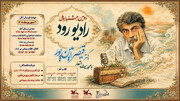 دومین جشنواره ملی «رادیو رود» با محوریت شعرهای قیصر امین‌پور فراخوان داد