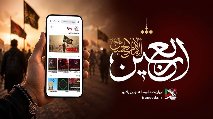 روایت عشق حسینی از موج‌های رادیو/ ویژه‌برنامه‌های اربعین روی آنتن