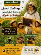 توسعه گردشگری کشاورزی با محوریت آموزش در طبیعت