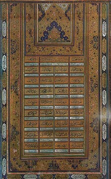 معرفی تابلوی حلیه‌نویسی محفوظ در کاخ اختصاصی نیاوران به مناسبت اربعین حسینی
