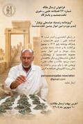 فراخوان ارسال مقاله برای ویژه‌نامه زنده‌یاد عباسعلی بردبار منتشر شد