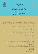 فراخوان مقاله دو فصلنامه مطالعات اسناد میراث فرهنگی منتشر شد