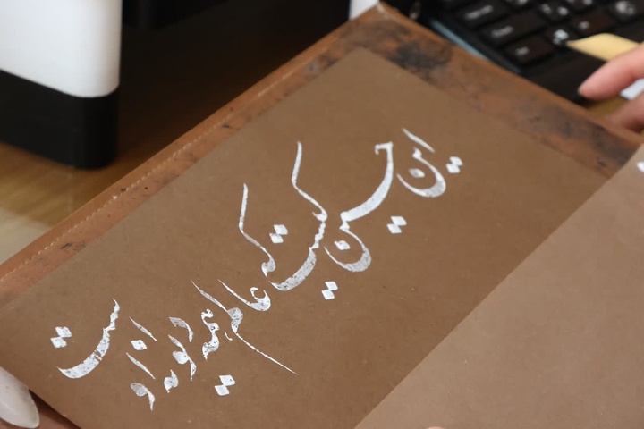 خوشنویسی