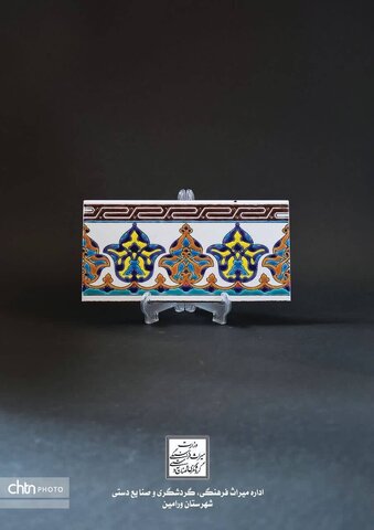 صنایع دستی ورامین