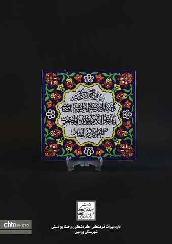 صنایع دستی ورامین