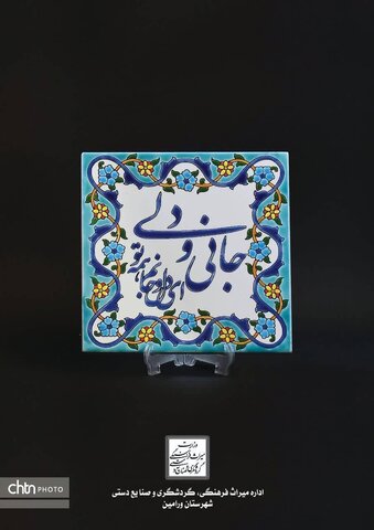 صنایع دستی ورامین