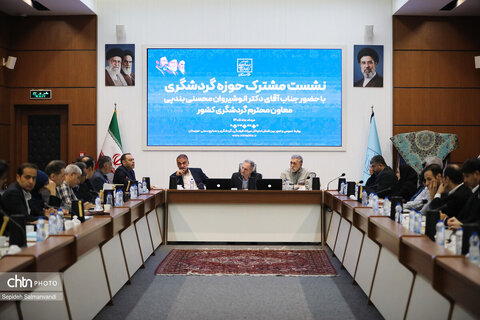 نشست مشترک حوزه گردشگری با حضور دکتر انوشیروان محسنی بندپی؛ معاون محترم گردشگری کشور