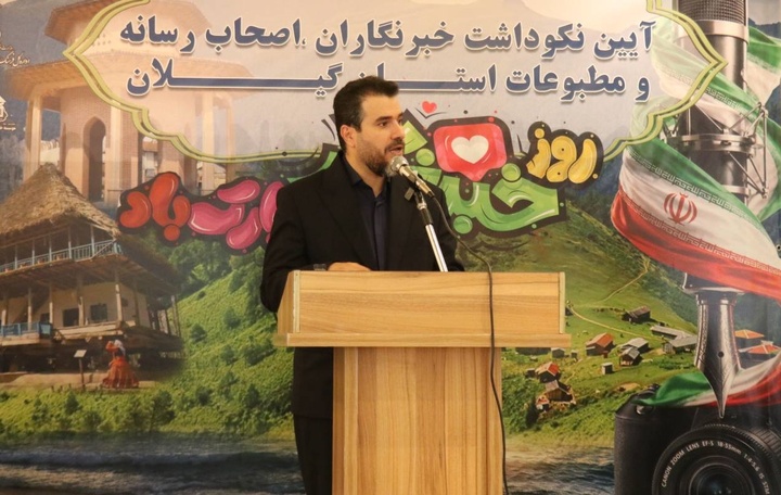 اصحاب رسانه گیلان