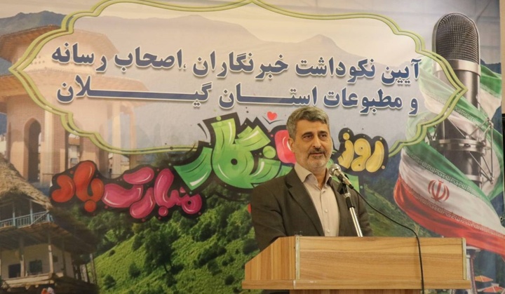 اصحاب رسانه گیلان