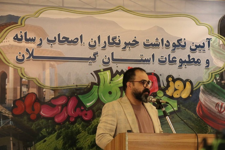 اصحاب رسانه گیلان