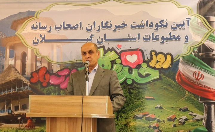 اصحاب رسانه گیلان