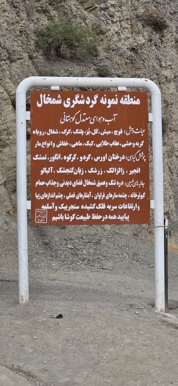 شمخال؛ ضرورت پیوند اقتصاد روستا به گردشگران