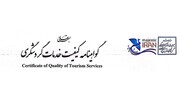 صدور ۱۰ گواهینامه کیفیت خدمات گردشگری برای تأسیسات استان سمنان