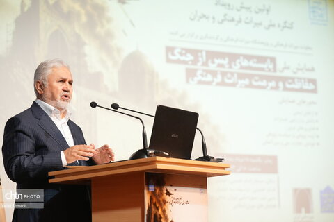 همایش ملی بایسته های پس از جنگ حفاظت و مرمت میراث فرهنگی