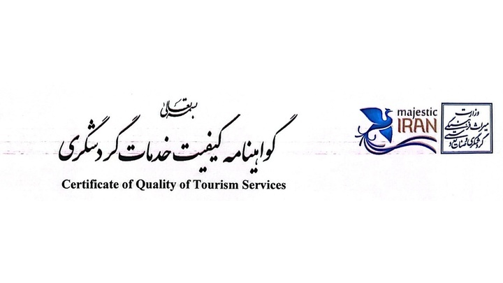 صدور ۱۰ گواهینامه کیفیت خدمات گردشگری برای تأسیسات استان سمنان