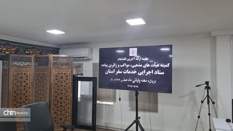 آمادگی ستاد اجرایی خدمات  سفر خراسان رضوی در دهه پایانی ماه صفر  1405