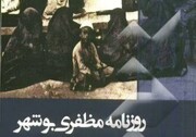 گامی بلند برای حفظ میراث مکتوب بوشهر/ پرونده ثبت ملی روزنامه مظفری استان در حال تکمیل است