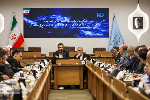 چهلمین نشست شورای راهبردی وزارت میراث‌فرهنگی، گردشگری و صنایع‌دستی