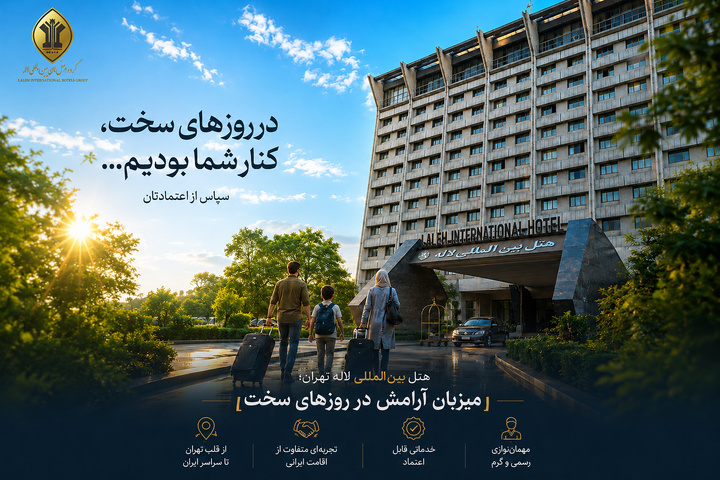 روایتی از ایفای مسئولیت اجتماعی شرکت توسعه گردشگری ایران