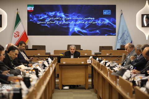 چهلمین نشست شورای راهبردی وزارت میراث‌فرهنگی، گردشگری و صنایع‌دستی