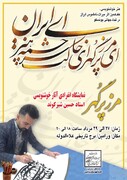 نمایشگاه خوشنویسی مرز پُرگهر در ورامین برگزار می‌شود