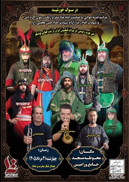 مراسم آئینی و سنتی تعزیه «در سوگ خورشید» در ورامین برگزار می‌شود