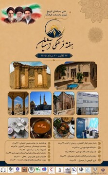 میراث کهن آشتیان؛ روایت ماندگار هویت و تاریخ در هفته فرهنگی شهرستان