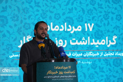 آیین گرامی‌داشت روز خبرنگا