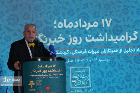 آیین گرامی‌داشت روز خبرنگا