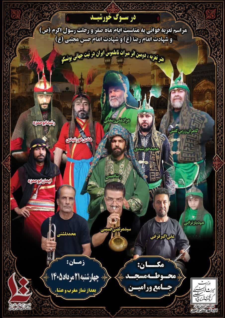 مراسم آئینی و سنتی تعزیه «در سوگ خورشید» در ورامین برگزار می‌شود