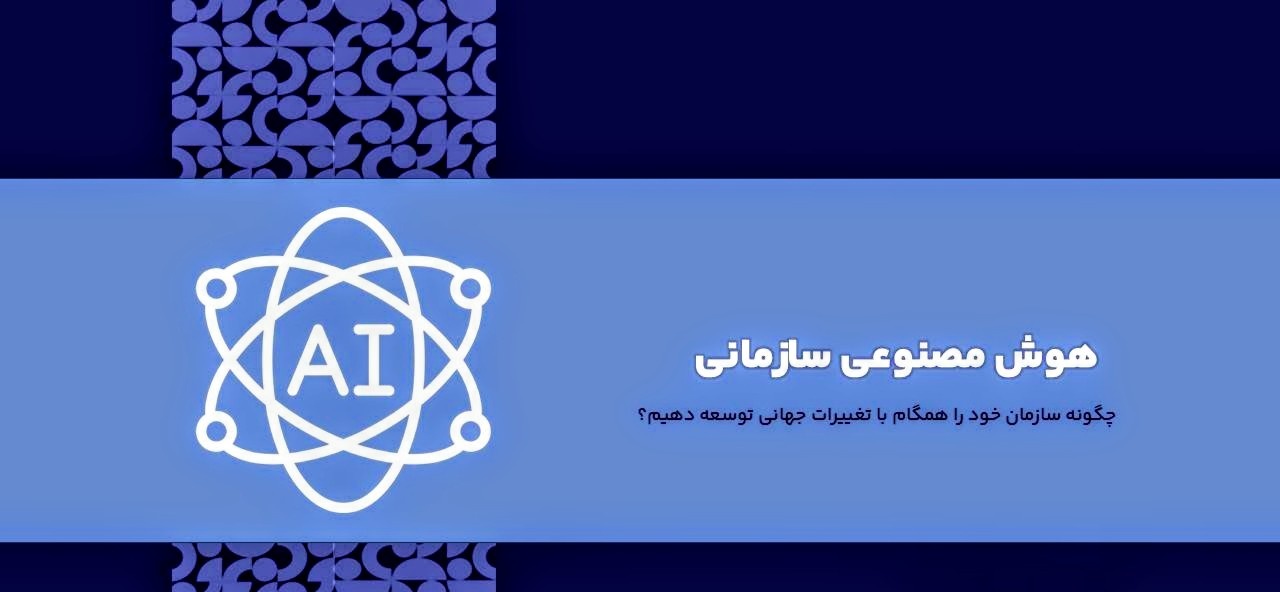 نخستین دوره آموزشی هوش مصنوعی برای کارکنان اداره‌کل میراث‌فرهنگی گیلان برگزار شد