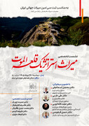 قلعه الموت؛ سی‌امین افتخار جهانی ایران در کانون یک نشست تخصصی