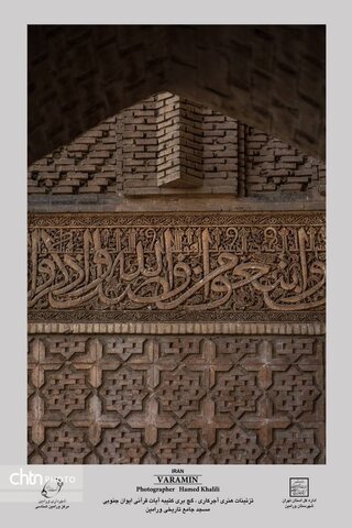 بررسی هنر و معماری در بنای تاریخی و مذهبی مسجد جامع ورامین