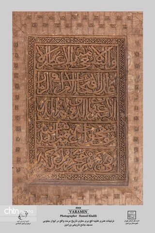 بررسی هنر و معماری در بنای تاریخی و مذهبی مسجد جامع ورامین