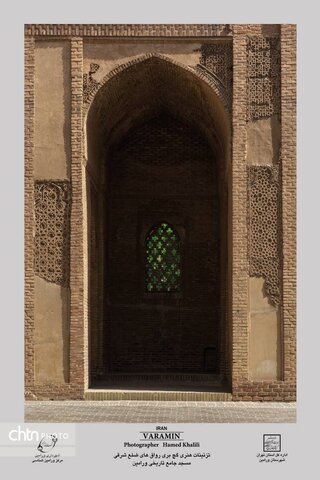 بررسی هنر و معماری در بنای تاریخی و مذهبی مسجد جامع ورامین
