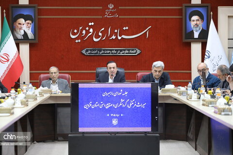 نخستین نشست شورای راهبردی میراث‌فرهنگی، گردشگری و صنایع‌دستی استان قزوین با حضور جمعی از مدیران ارشد وزارت میراث‌فرهنگی