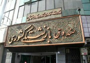 پایان مهلت برقراری، انصراف و انتخاب بیمه تکمیلی بازنشستگان کشوری، ۳۱ مرداد