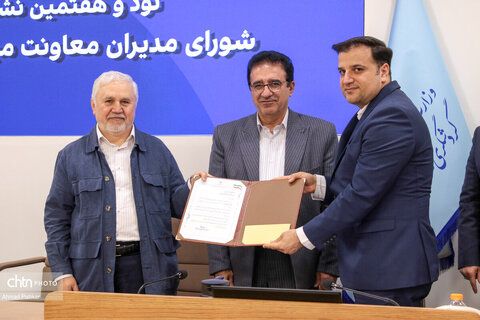 نود و هفتمین نشست شورای مدیران معاونت میراث فرهنگی