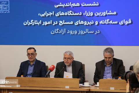 نشست هم‌اندیشی مشاوران وزرا، دستگاه‌های اجرایی، قوای سه‌گانه و نیروهای مسلح در امور ایثارگران با حضور وزیر میراث‌فرهنگی