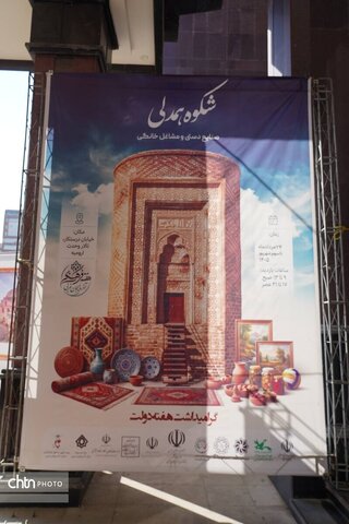 «شکوه همدلی» در ارومیه/ نمایش توانمندی بیش از ۷۰ هنرمند در نمایشگاه صنایع‌دستی