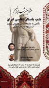 «شب باستان‌شناسی ایران»؛ روایتی متفاوت از هویت و جامعه‌شناسی تاریخی سرزمین کهن