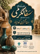 نخستین نمایشگاه سفالگری و دست‌ساخته‌های سفالگران کوه‌چنار برگزار شد