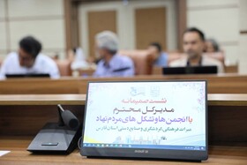 هم‌افزایی میراث فرهنگی فارس با تشکل‌های مردم‌نهاد
