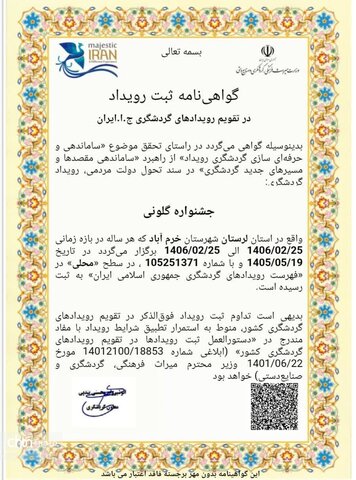 جشنواره گلونی در تقویم رویدادهای گردشگری کشور ثبت شد