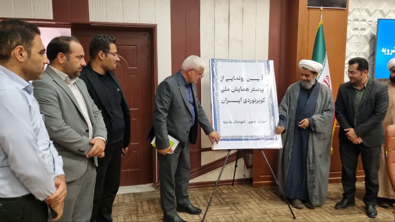 پوستر همایش ملی کویرنوردی بشرویه رونمایی شد