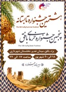 بافق میزبان هشتمین جشنواره تابستانه و پنجمین جشنواره خرما