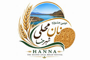از مزرعه تا سفره، در  دومین جشنواره نان محلی حنا