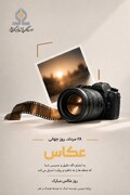 عکاس‌ها می‌توانند از تسهیلات «فرهنگ‌کارت» استفاده کنند